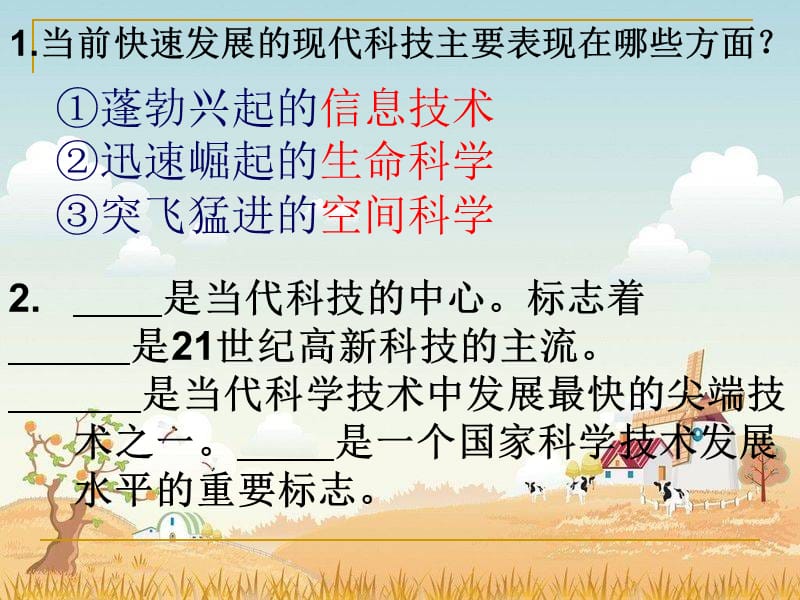 《創(chuàng)新與科技發(fā)展》PPT課件.ppt_第1頁