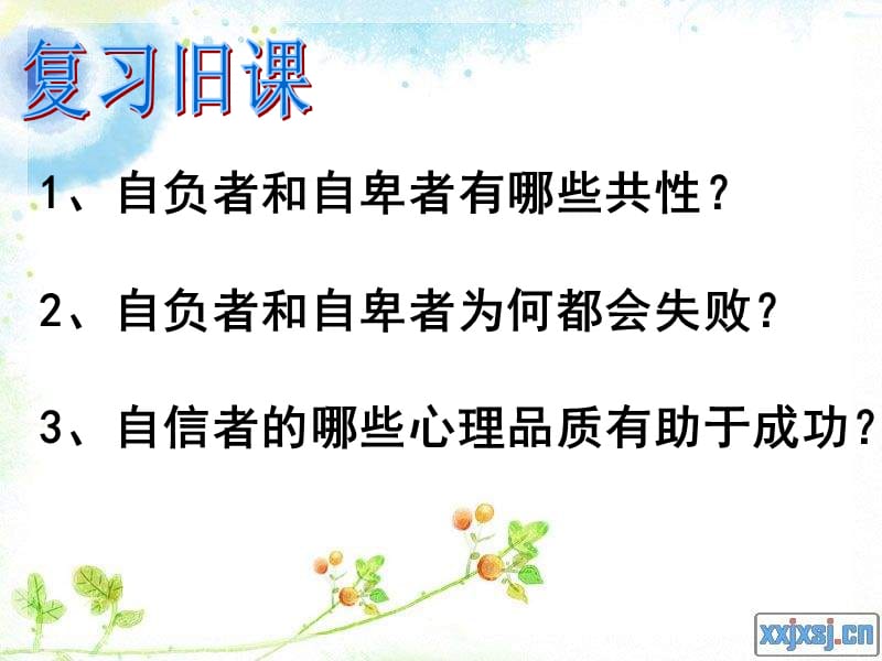 《唱响自信之歌》PPT课件.ppt_第1页