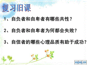 《唱響自信之歌》PPT課件.ppt