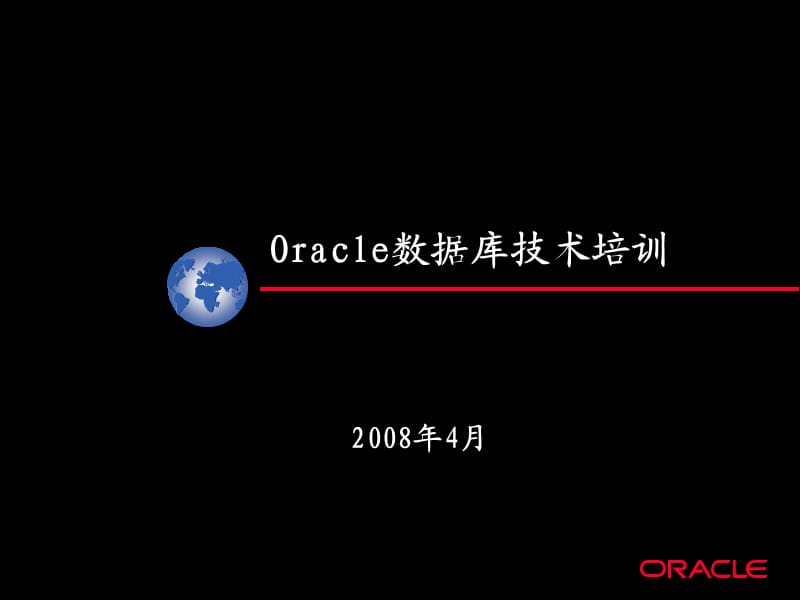 Oracle数据库技术培训.ppt_第1页