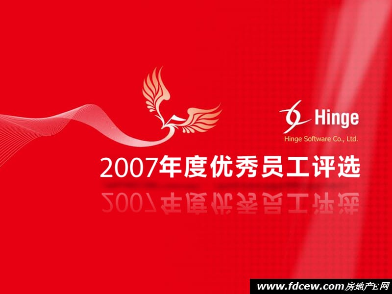 Hinge公司优秀员工评选展.ppt_第1页