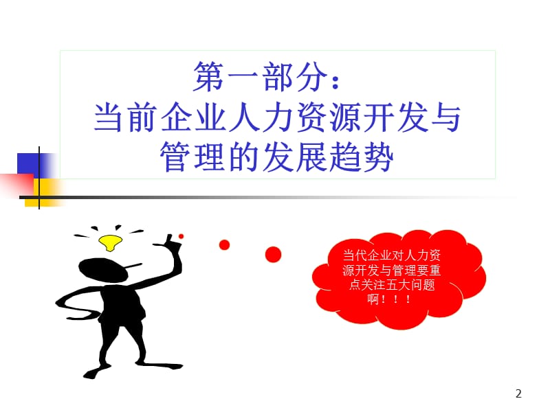 IT高级项目经理绩效考核.ppt_第2页