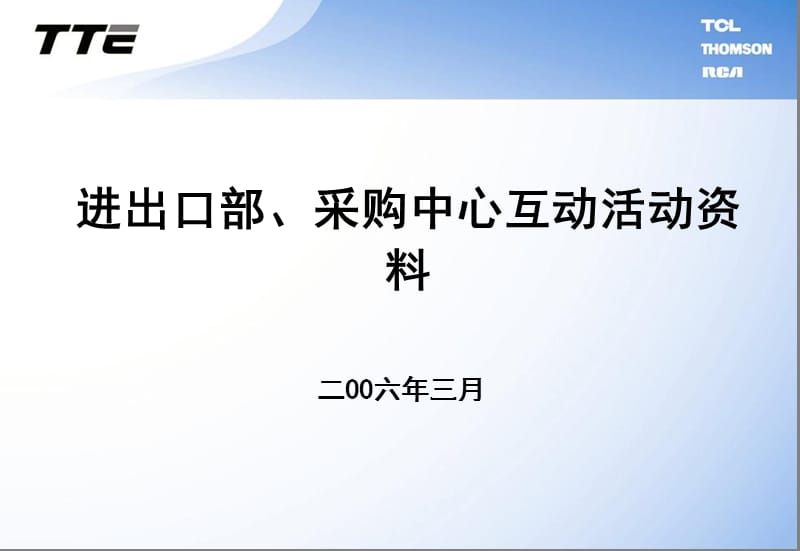 与采购中心互动资料-报关.ppt_第1页