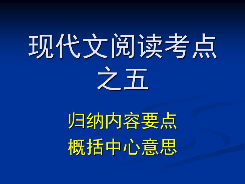 《概括中心意思點(diǎn)》PPT課件.ppt_第1頁