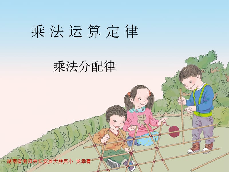 《乘法運算定律》小學數(shù)學教學.ppt_第1頁