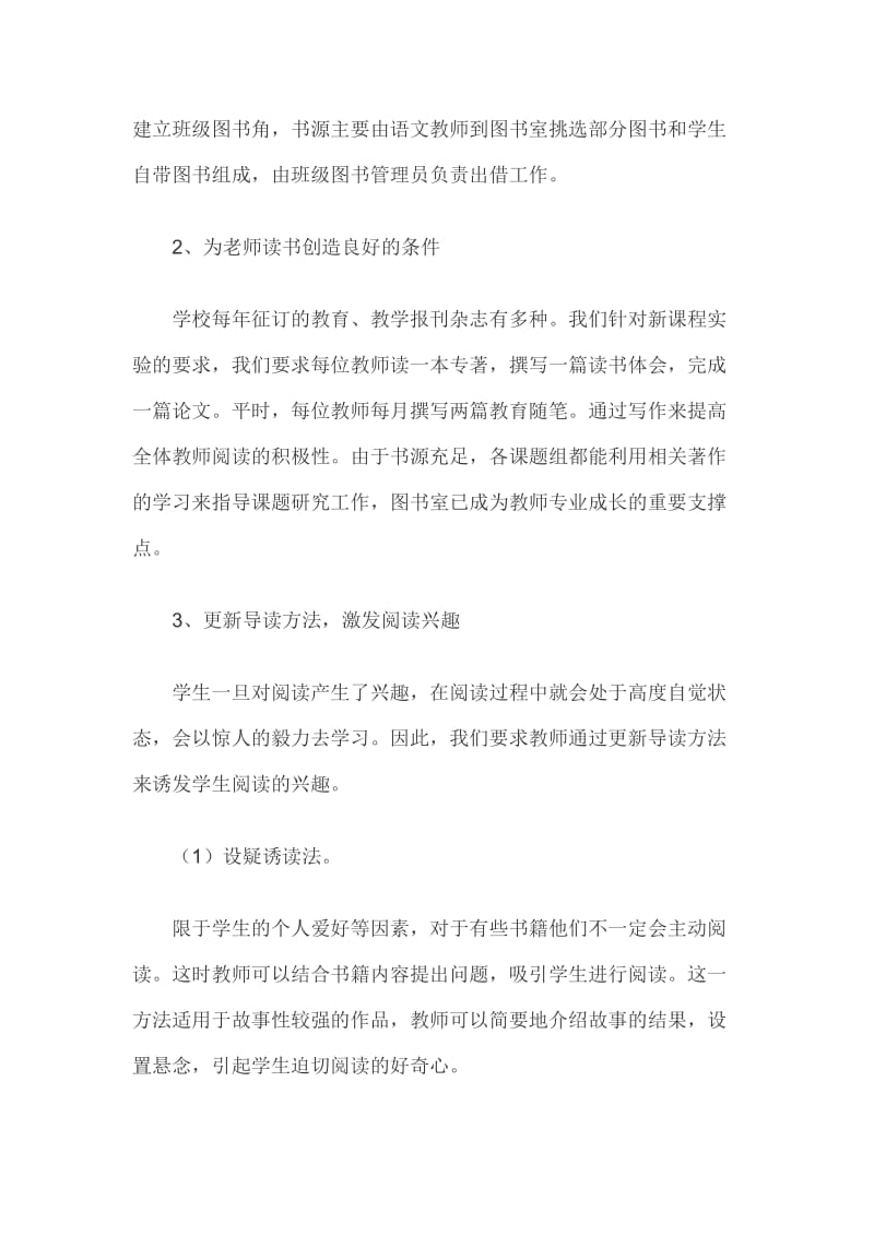 图书管理自查报告3篇_第3页