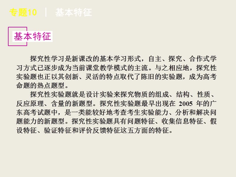 2012届高考化学一轮复习课件：专题10探究性实验题(新课标-广东).ppt_第2页