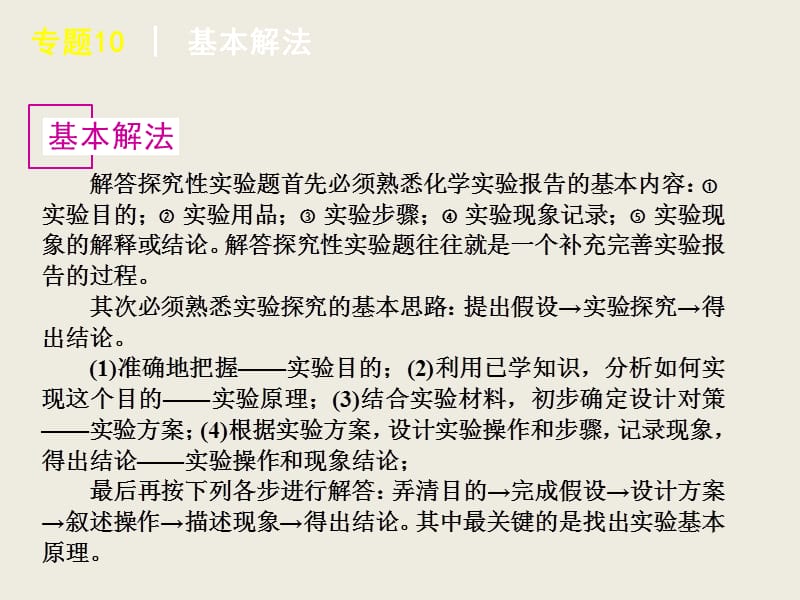 2012届高考化学一轮复习课件：专题10探究性实验题(新课标-广东).ppt_第3页