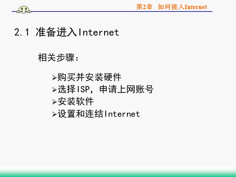 internet实用技术第2章.ppt_第2页