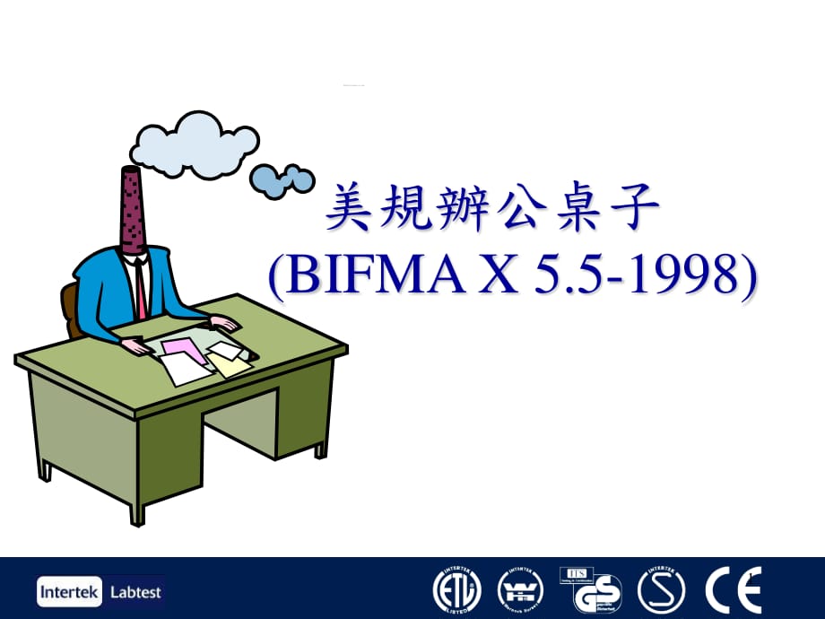 BIFMA办公桌测试标准.ppt_第1页