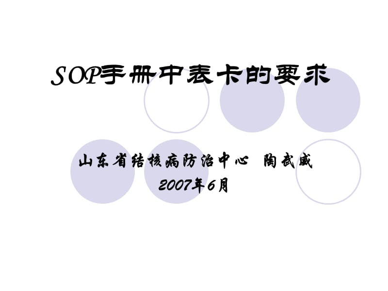 SOP手册中表卡的要求.ppt_第1页