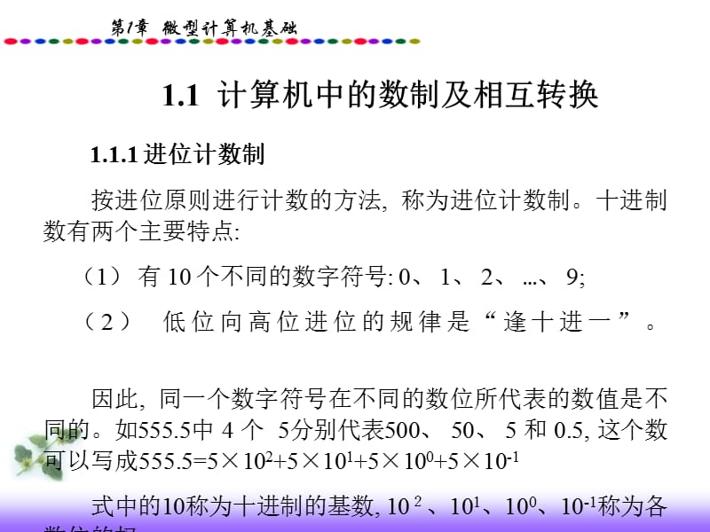 《带符号数的表》PPT课件.ppt_第2页