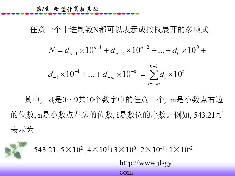 《带符号数的表》PPT课件.ppt_第3页