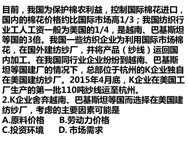 2016新课标3卷地理试题.ppt_第3页