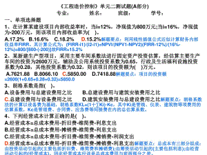 《工程造價(jià)控制》二單元測(cè)試題.ppt