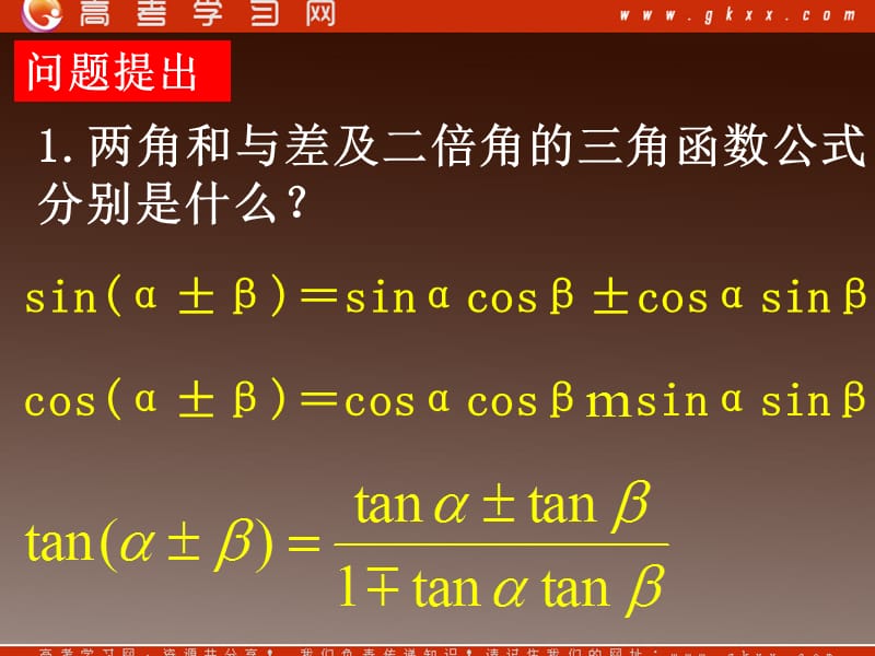 《简单的三角恒等变换》课件2(19张PPT)(人教A版必修4).ppt_第2页