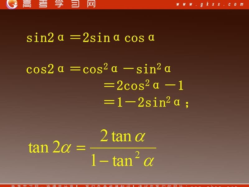 《简单的三角恒等变换》课件2(19张PPT)(人教A版必修4).ppt_第3页