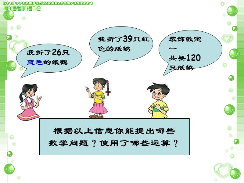 《运算的意义》PPT课件.ppt_第2页