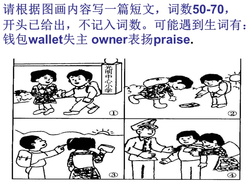 《英语作文练习》PPT课件.ppt_第1页