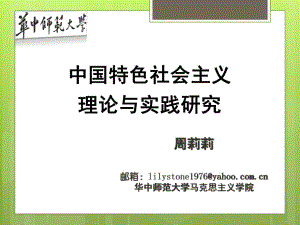 中特理論第五專題.ppt