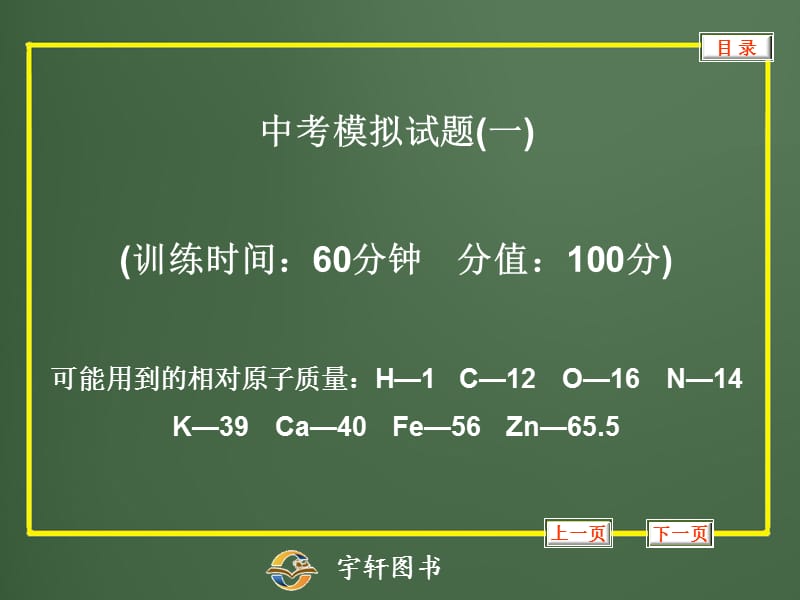 《中考模拟试题》PPT课件.ppt_第1页