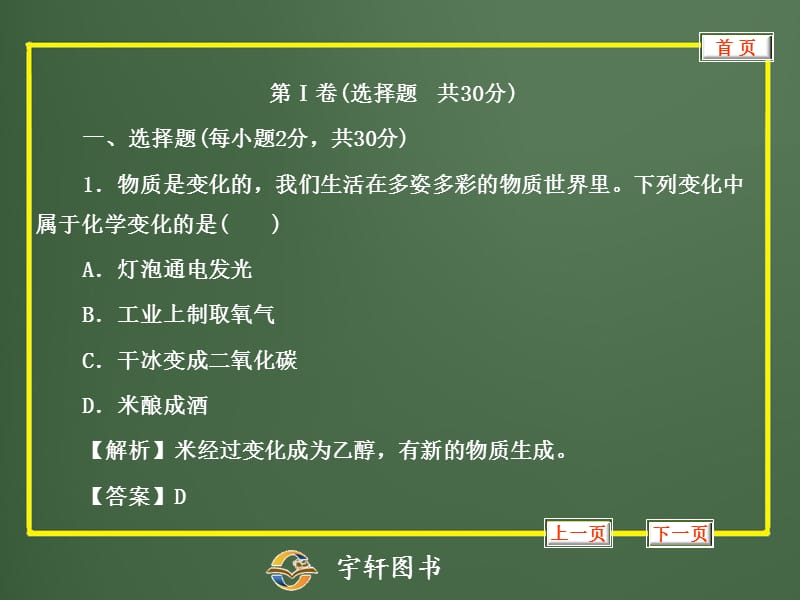 《中考模拟试题》PPT课件.ppt_第2页