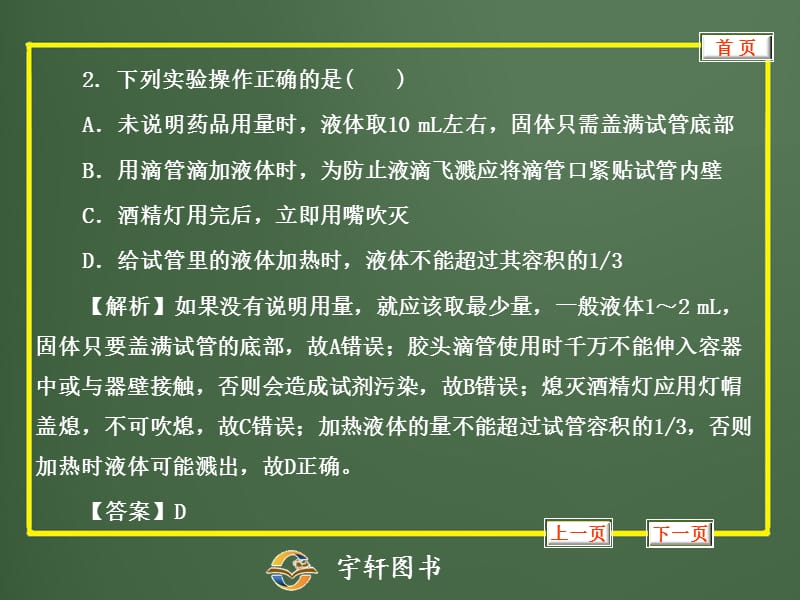 《中考模拟试题》PPT课件.ppt_第3页