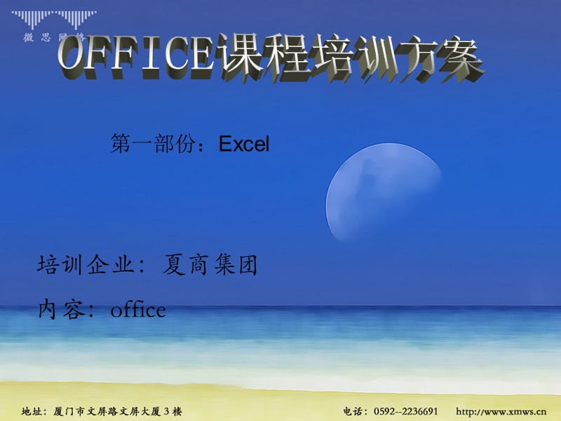 《企業(yè)培訓(xùn)Excel》PPT課件.ppt_第1頁