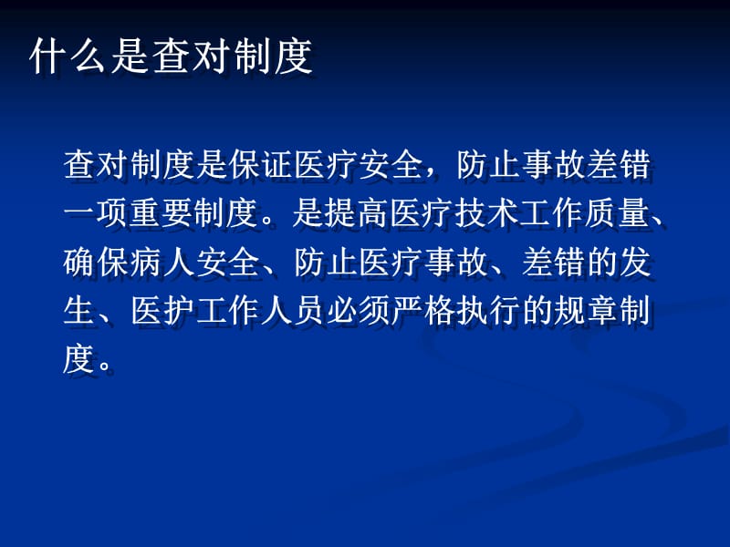 《如何做好查对》PPT课件.ppt_第2页