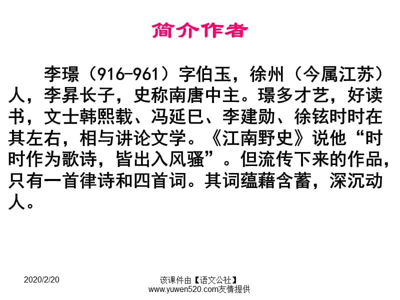 《浣溪沙·菡萏香销翠叶残》.ppt_第3页