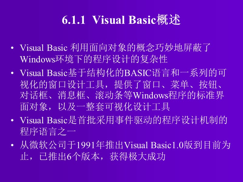 VB环境一的应用程序开发.ppt_第2页