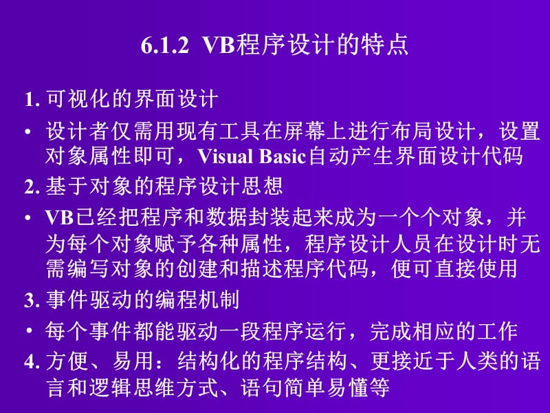 VB环境一的应用程序开发.ppt_第3页