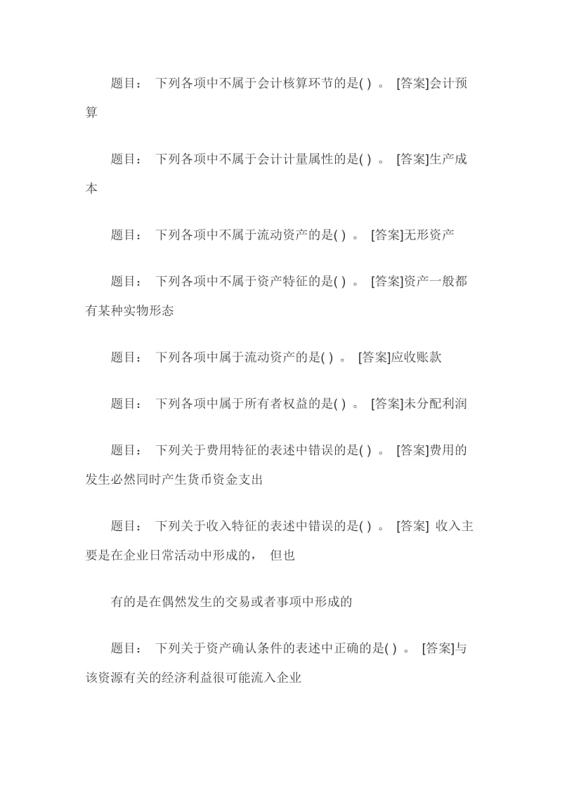 电大)专科《基础会计》网上形考任务试题及答案_第3页