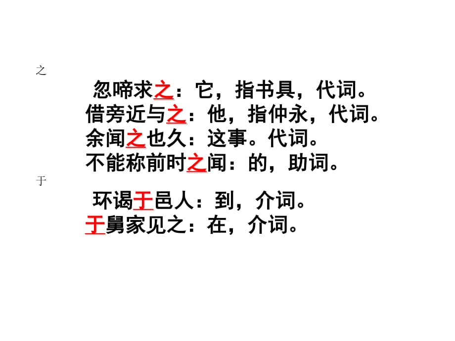 《傷仲永導(dǎo)學(xué)案》PPT課件.ppt_第1頁(yè)