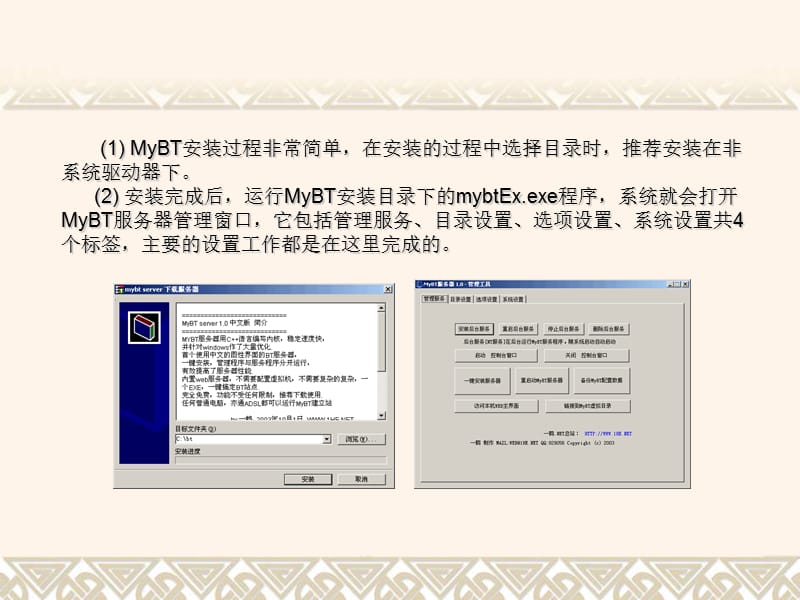 bt服务器的组建管理.ppt_第3页