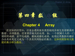 《C語言程序設計》第4章數(shù)組.ppt