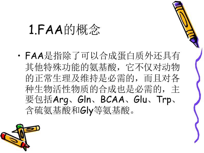 FAA的在机体中作用及其作用机制.ppt_第3页