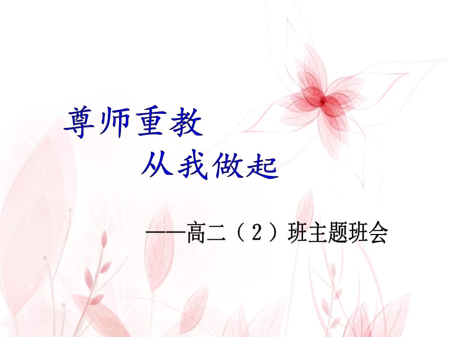 2012年9月11日班會(huì).ppt_第1頁(yè)