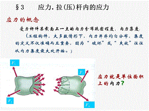 《孫訓(xùn)芳材料力學(xué)》PPT課件.ppt