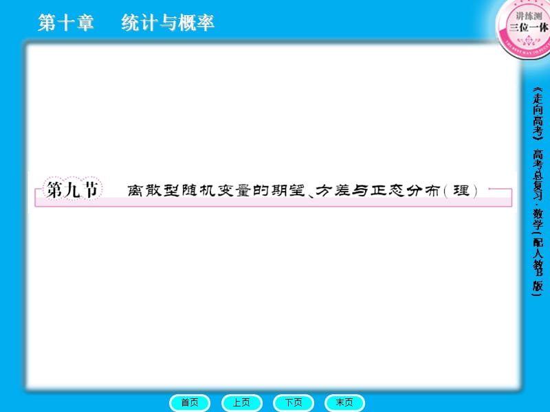 2012《走向高考》人教B版數(shù)學(xué)課件(15).ppt_第1頁(yè)
