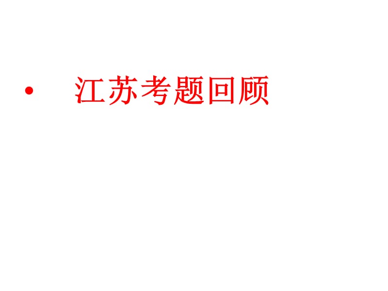 2012散文方法技巧鉴赏.ppt_第3页