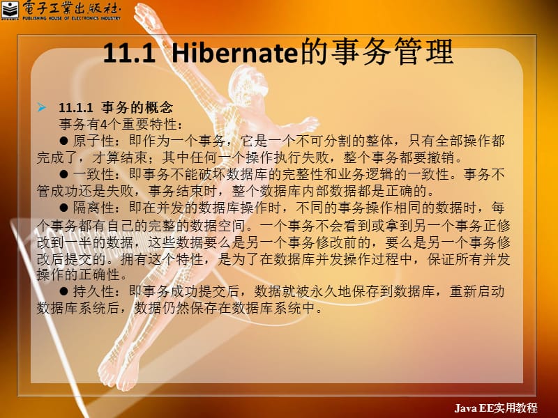 Hibernate的高级特性.ppt_第2页