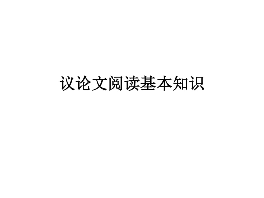 2011年河北中考數(shù)學(xué).ppt_第1頁(yè)