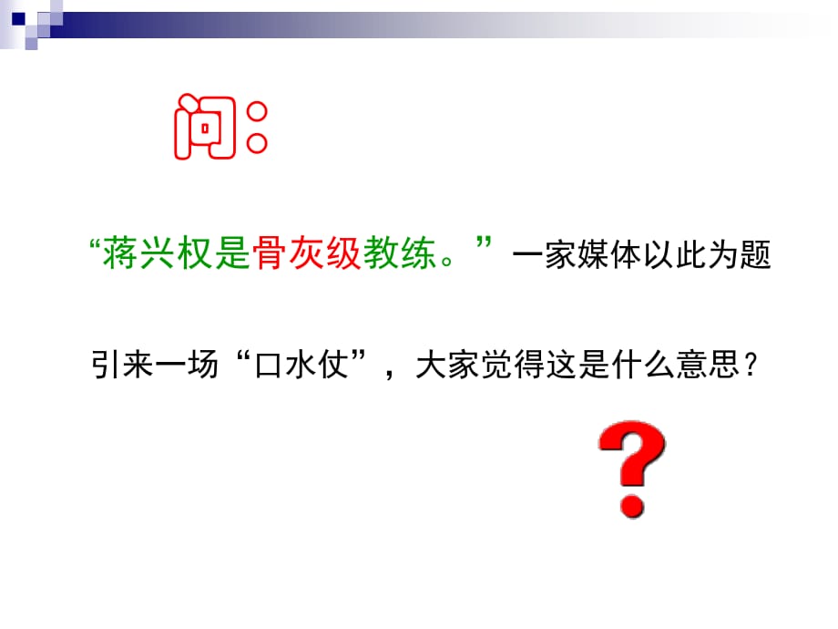 《每年一部“新詞典”-新詞語(yǔ)》.ppt_第1頁(yè)