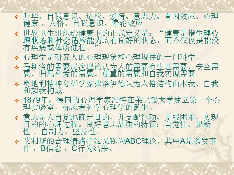 《大学生心理健康》PPT课件.ppt_第3页