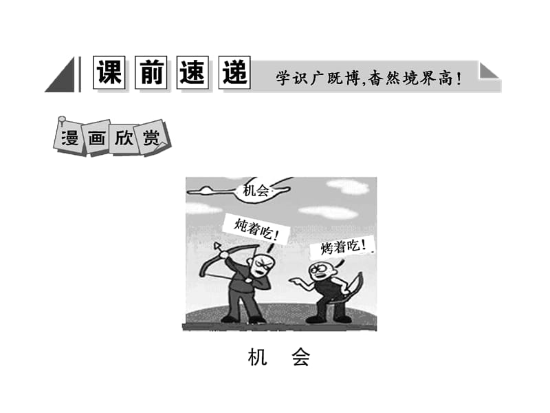 《语言文字运用》PPT课件.ppt_第2页