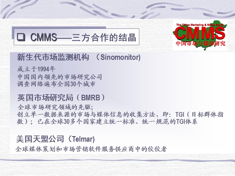 CMMS在媒介计划中的运用.ppt_第3页