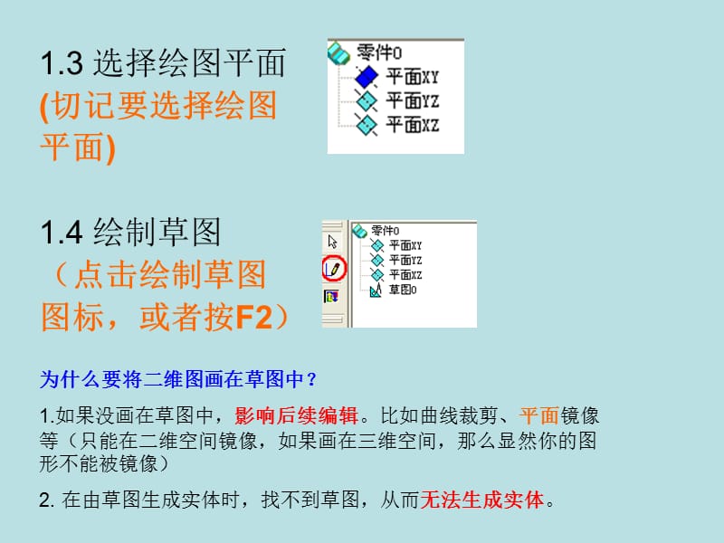 CAXA草图绘制中的注意点.ppt_第2页