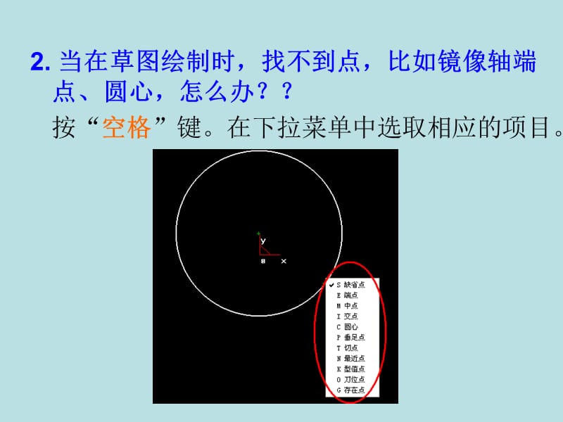 CAXA草图绘制中的注意点.ppt_第3页