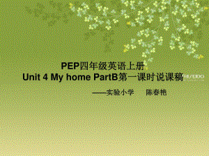 PEP四年級英語上冊.ppt